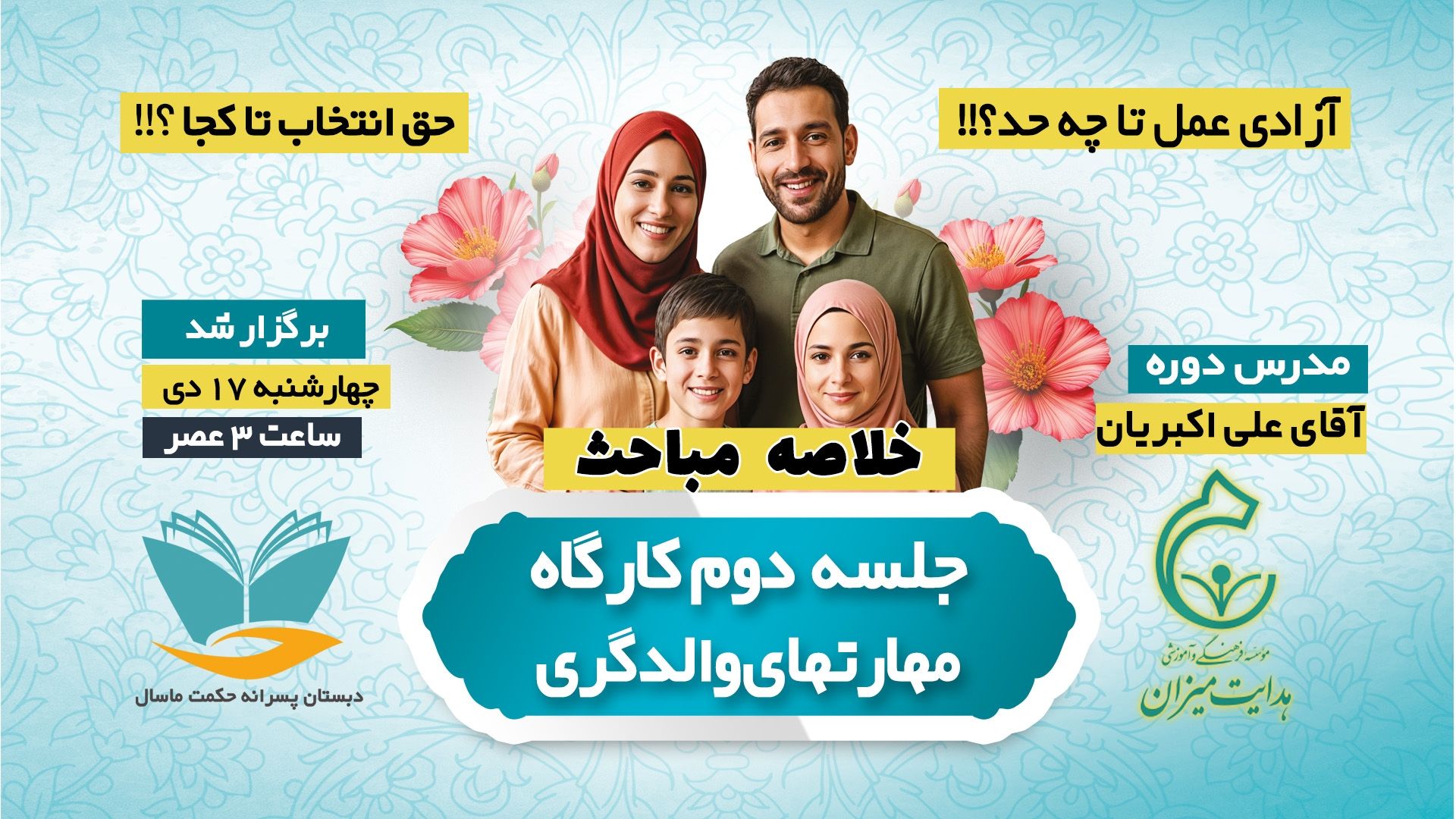 گزارش دومین جلسه کارگاه مهارتهای والدگری