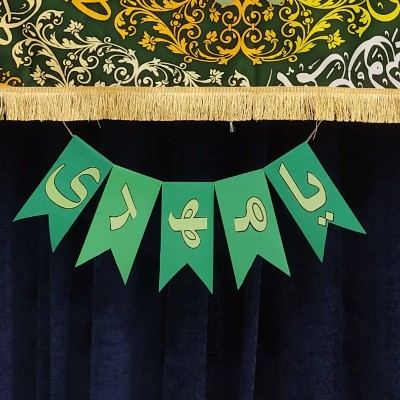 جشن نیمه شعبان 🌙